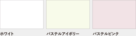 ホワイト｜パステルアイボリー｜パステルピンク